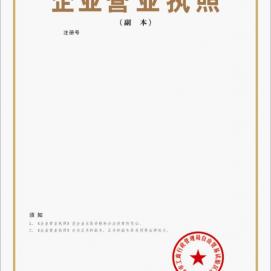 營業執照樣式