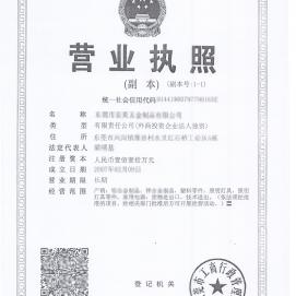 營業執照