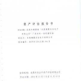 資產評估報告